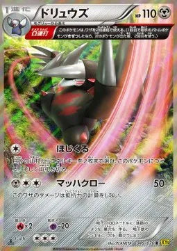 Excadrill (JP) 049/070 (Gaia Volcano)