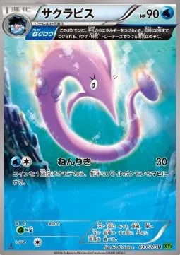 Gorebyss (JP) 030/070 (Tidal Storm)