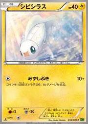 Tynamo (JP) 036/070 (Tidal Storm)