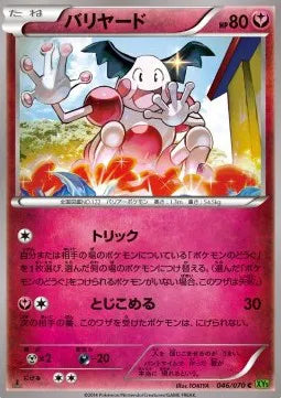 Mr. Mime (JP) 046/070 (Tidal Storm)