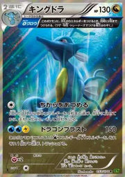 Kingdra (JP) 053/070 (Tidal Storm)