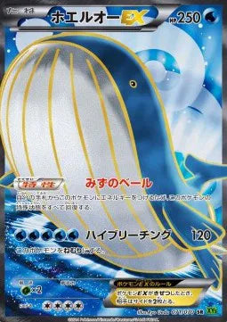 Wailord EX (JP) 071/070 (Tidal Storm)