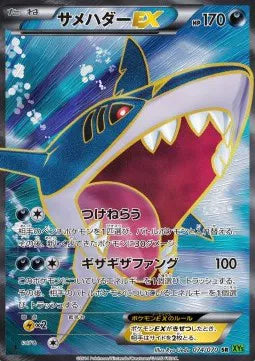 Sharpedo EX (JP) 074/070 (Tidal Storm)