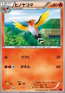 Fletchinder (JP) 009/088 (Phantom Gate)