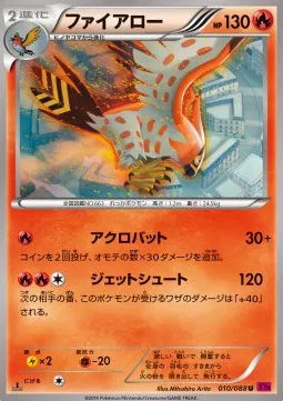 Talonflame (JP) 010/088 (Phantom Gate)