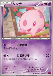 Munna (JP) 038/088 (Phantom Gate)