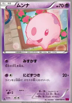 Munna (JP) 038/088 (Phantom Gate)