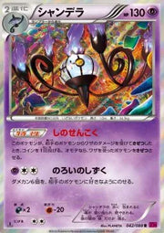 Chandelure (JP) 042/088 (Phantom Gate)