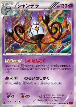 Chandelure (JP) 042/088 (Phantom Gate)