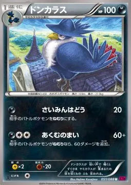 Honchkrow (JP) 051/088 (Phantom Gate)