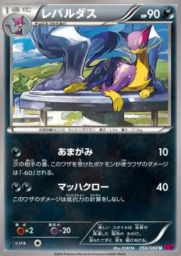 Liepard (JP) 056/088 (Phantom Gate)