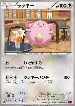 Chansey (JP) 068/088 (Phantom Gate)
