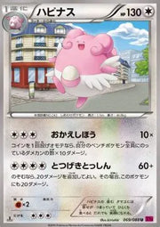 Blissey (JP) 069/088 (Phantom Gate)
