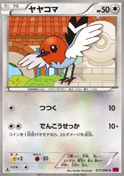 Fletchling (JP) 077/088 (Phantom Gate)