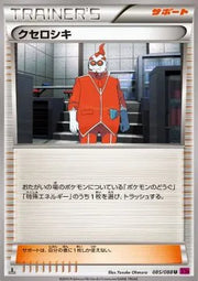 Xerosic (JP) 085/088 (Phantom Gate)