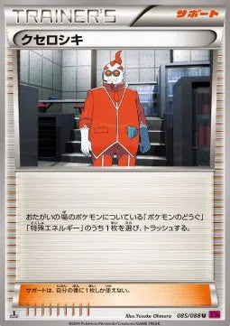 Xerosic (JP) 085/088 (Phantom Gate)