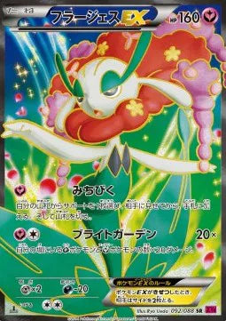 Florges EX (JP) 092/088 (Phantom Gate)