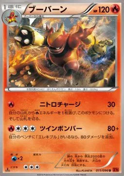 Magmortar (JP) 011/096 (Rising Fist)
