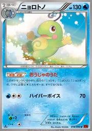 Politoed (JP) 018/096 (Rising Fist)