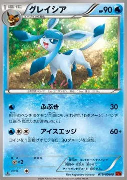 Glaceon (JP) 019/096 (Rising Fist)
