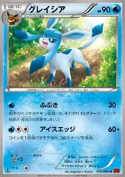 Glaceon (JP) 019/096 (Rising Fist)