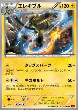 Electivire (JP) 028/096 (Rising Fist)
