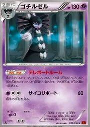 Gothitelle (JP) 039/096 (Rising Fist)