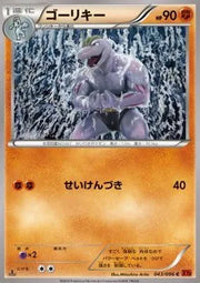 Machoke (JP) 043/096 (Rising Fist)