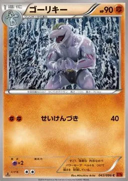 Machoke (JP) 043/096 (Rising Fist)