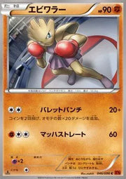 Hitmonchan (JP) 046/096 (Rising Fist)