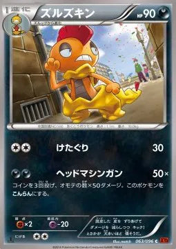 Scrafty (JP) 063/096 (Rising Fist)