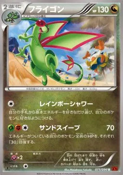 Flygon (JP) 071/096 (Rising Fist)