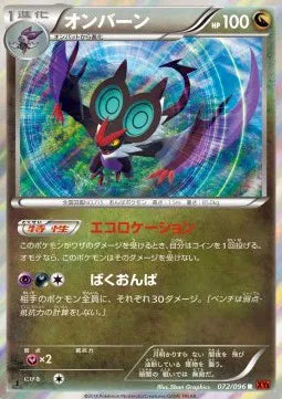 Noivern (JP) 072/096 (Rising Fist)