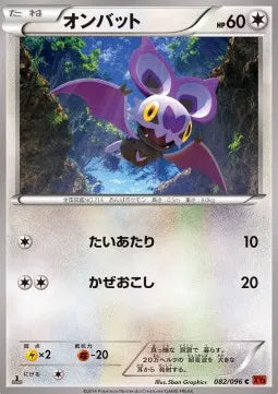 Noibat (JP) 082/096 (Rising Fist)