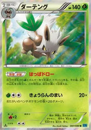 Shiftry (JP) 007/080 (Wild Blaze)