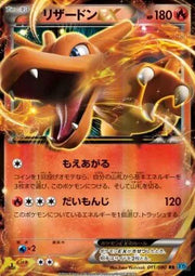 Charizard EX (JP) 011/080 (Wild Blaze)