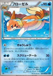 Floatzel (JP) 024/080 (Wild Blaze)