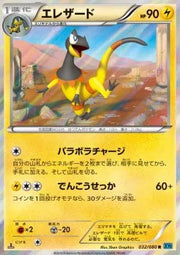 Heliolisk (JP) 032/080 (Wild Blaze)