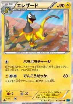 Heliolisk (JP) 032/080 (Wild Blaze)