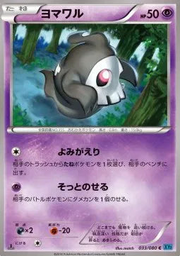 Duskull (JP) 033/080 (Wild Blaze)