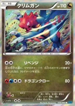 Druddigon (JP) 056/080 (Wild Blaze)