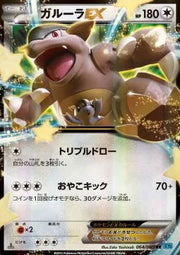 Kangaskhan EX (JP) 064/080 (Wild Blaze)