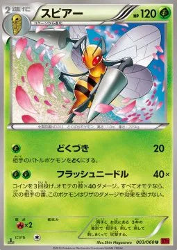 Beedrill (JP) 003/060 (Collection Y)