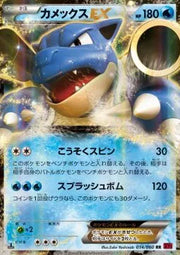 Blastoise EX (JP) 014/060 (Collection Y)