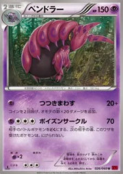 Scolipede (JP) 026/060 (Collection Y)