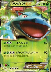 Venusaur EX (JP) 001/060 (Collection X)