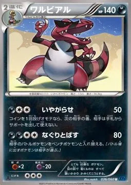 Krookodile (JP) 036/060 (Collection X)