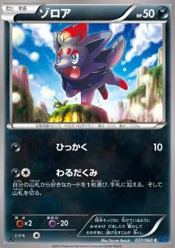 Zorua (JP) 037/060 (Collection X)