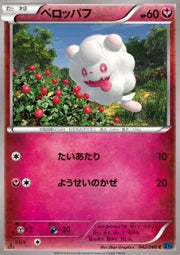Swirlix (JP) 042/060 (Collection X)