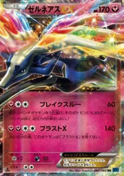 Xerneas EX (JP) 044/060 (Collection X)